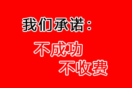 成功为家具厂讨回60万原材料款